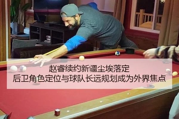 zhao-rui-xu-yue-xin-jiang-chen-ai-luo-ding-hou-wei-jue-se-ding-wei-yu-qiu-dui-zhang-yuan-gui-hua-cheng-wei-wai-jie-jiao-2-359.jpg